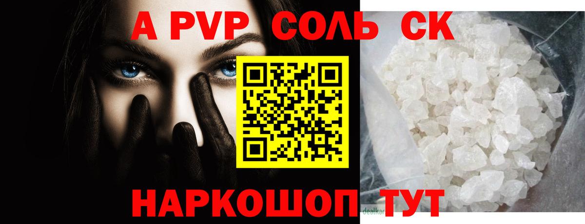 Альфа ПВП Соль  Альфа ПВП СК  Вход с VPN  Великие Луки 