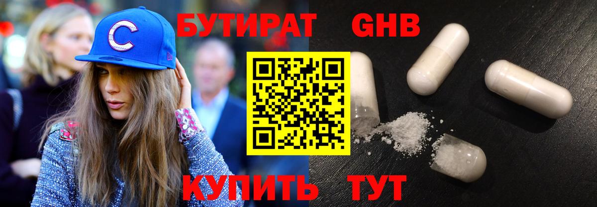 Бутират бутик Великие Луки
