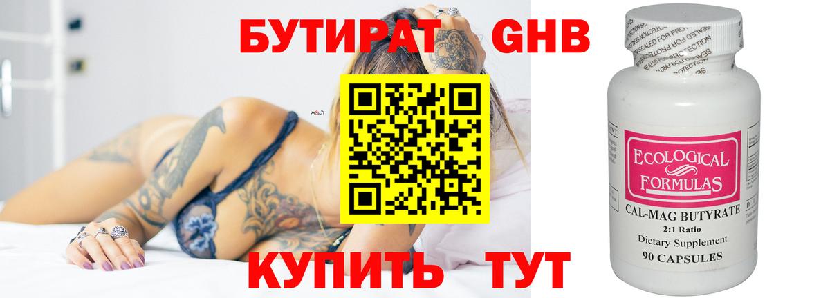 БУТИРАТ Butirat  БУТИРАТ  Великие Луки  Вход с VPN 