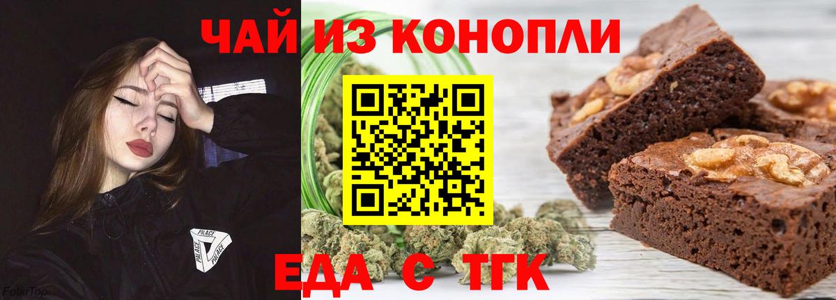 Великие Луки  Печенье с ТГК марихуана  Вход с VPN 