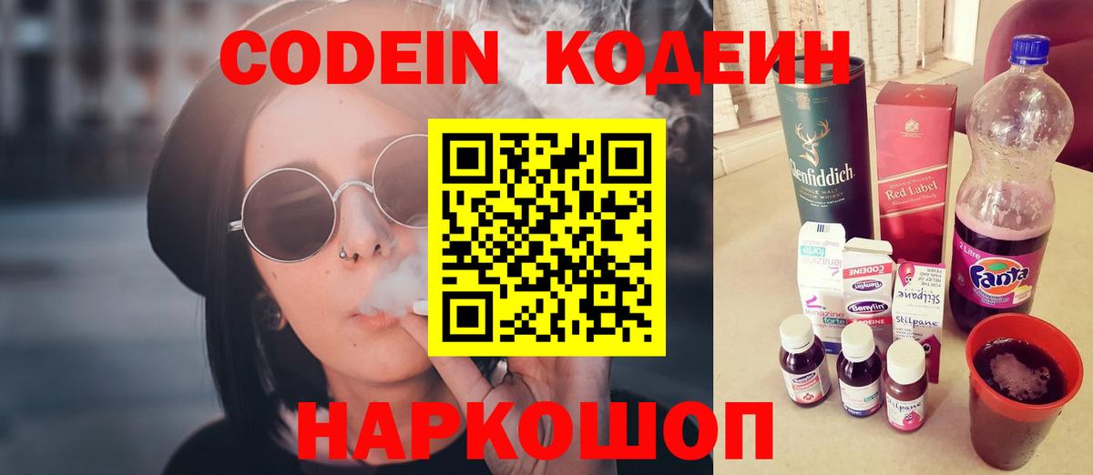 Кодеин Purple Drank Великие Луки
