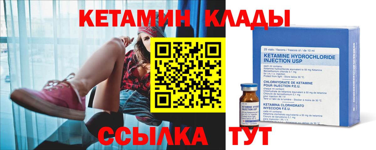 Кетамин VHQ Великие Луки