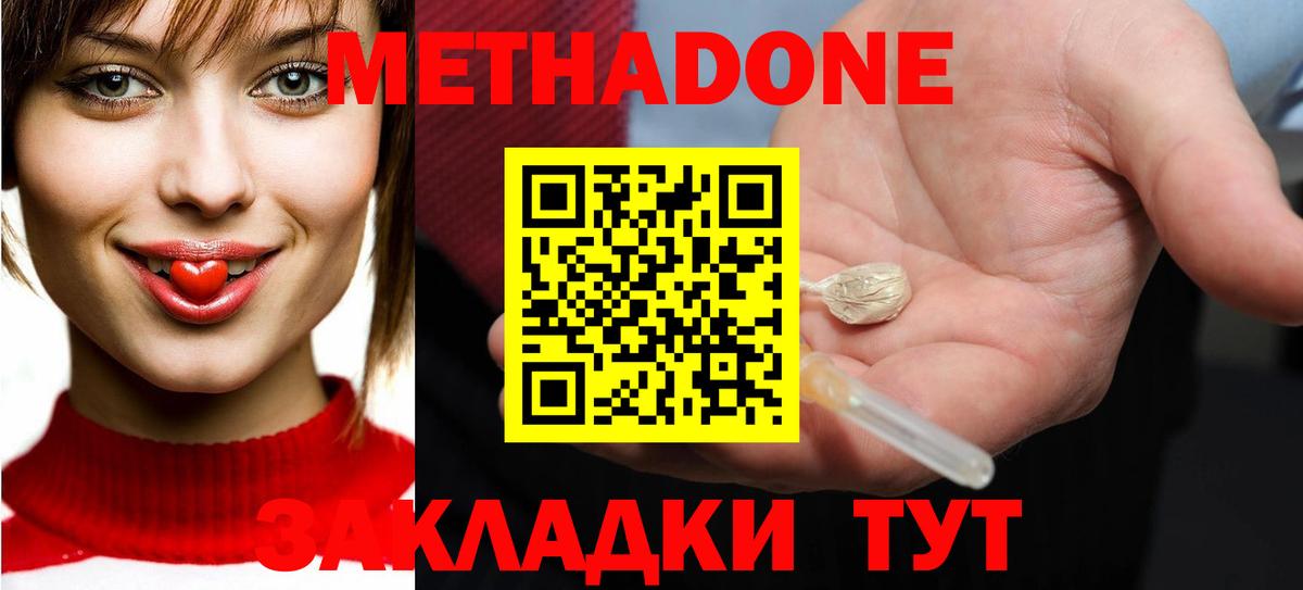 МЕТАДОН кристалл Великие Луки